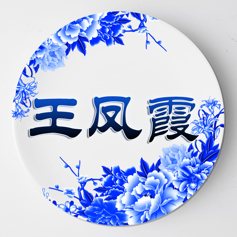 青花瓷头像,回馈粉丝封面