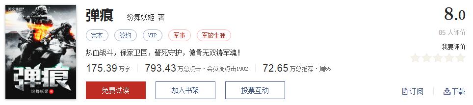 起点评分8.7以上小说排行榜,推荐五本巅峰网络小说统治力爆表