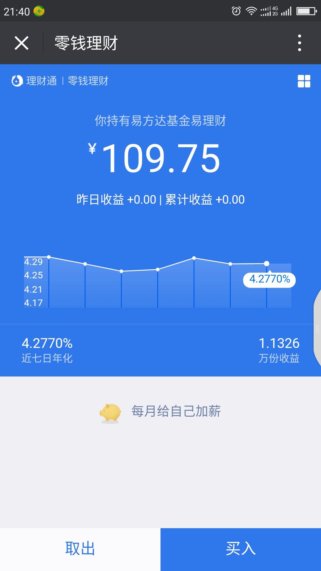 零钱通余额宝对手,微信的零钱通与余额宝哪个安全