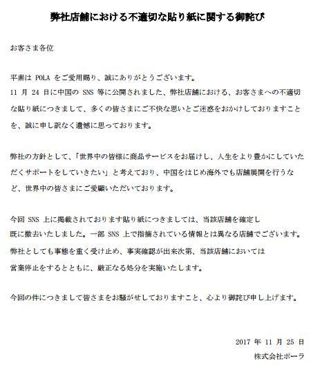 日本pola禁止中国人用吗,pola化妆品真的好吗