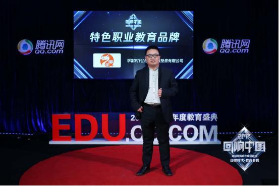 学富时代荣获腾讯教育2017年度特色职业教育品牌