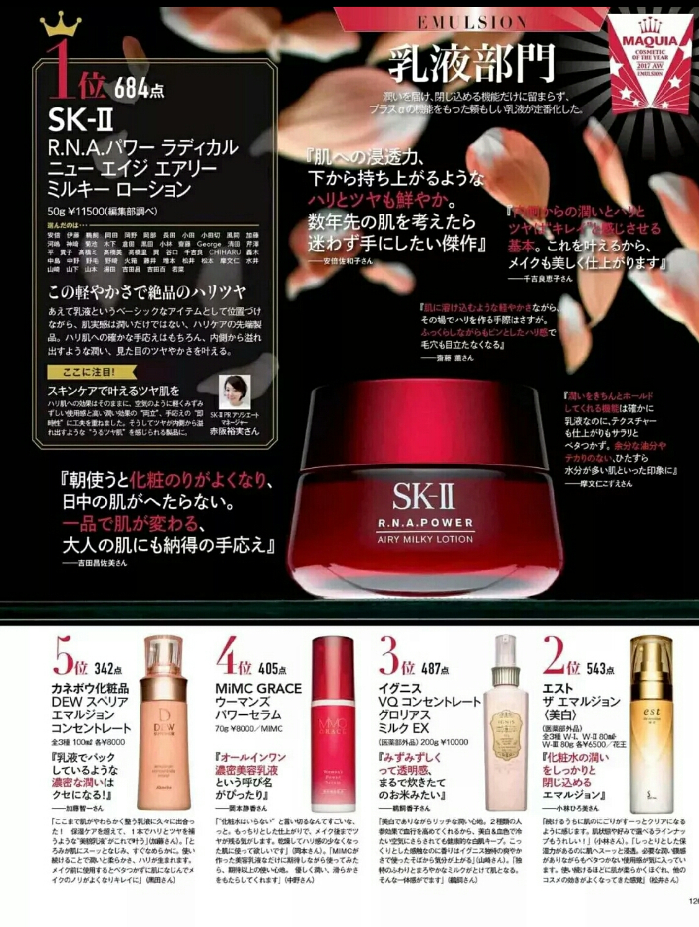 2023年日本化妆品大赏,日本杂志选出来的护肤品
