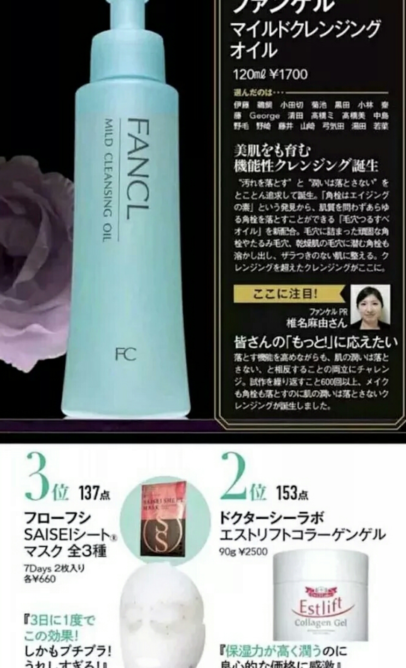 2023年日本化妆品大赏,日本杂志选出来的护肤品