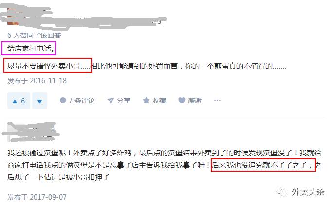 一位外卖小哥偷吃顾客的外卖,外卖小哥送餐会偷吃吗