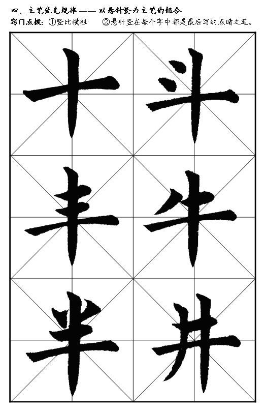 王丙申毛笔楷书入门教程,楷书入门100个毛笔字帖