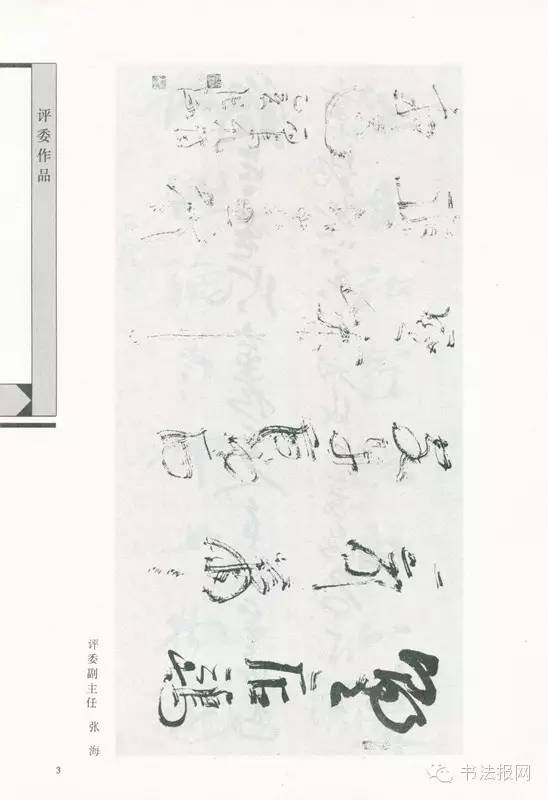 历届国展篆书获奖作品,第六届国展篆刻作品图文