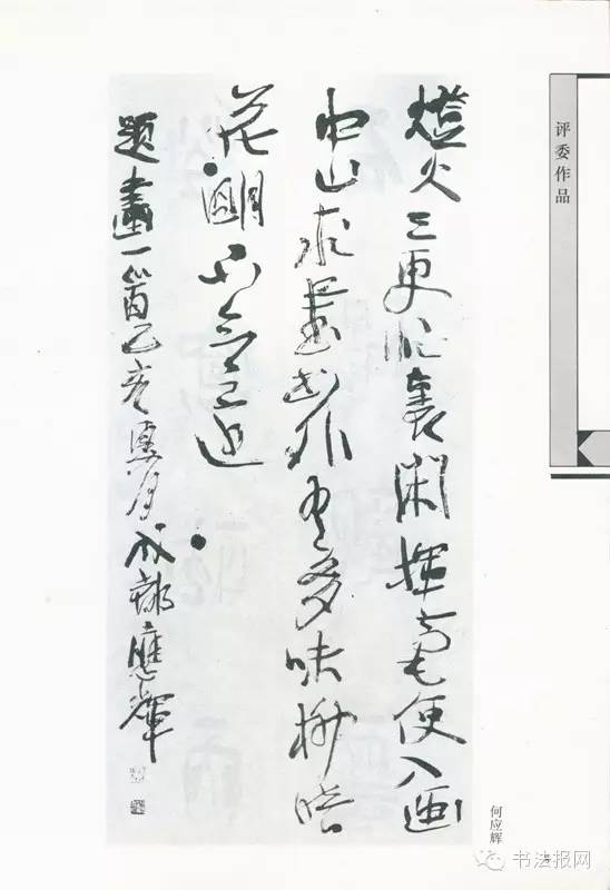 历届国展篆书获奖作品,第六届国展篆刻作品图文