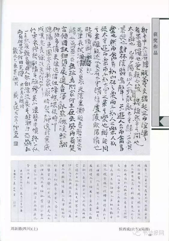 历届国展篆书获奖作品,第六届国展篆刻作品图文