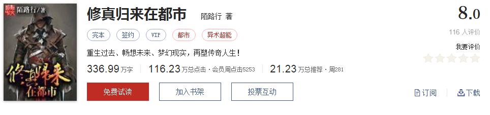 起点评分8.7以上小说排行榜,推荐五本巅峰网络小说统治力爆表