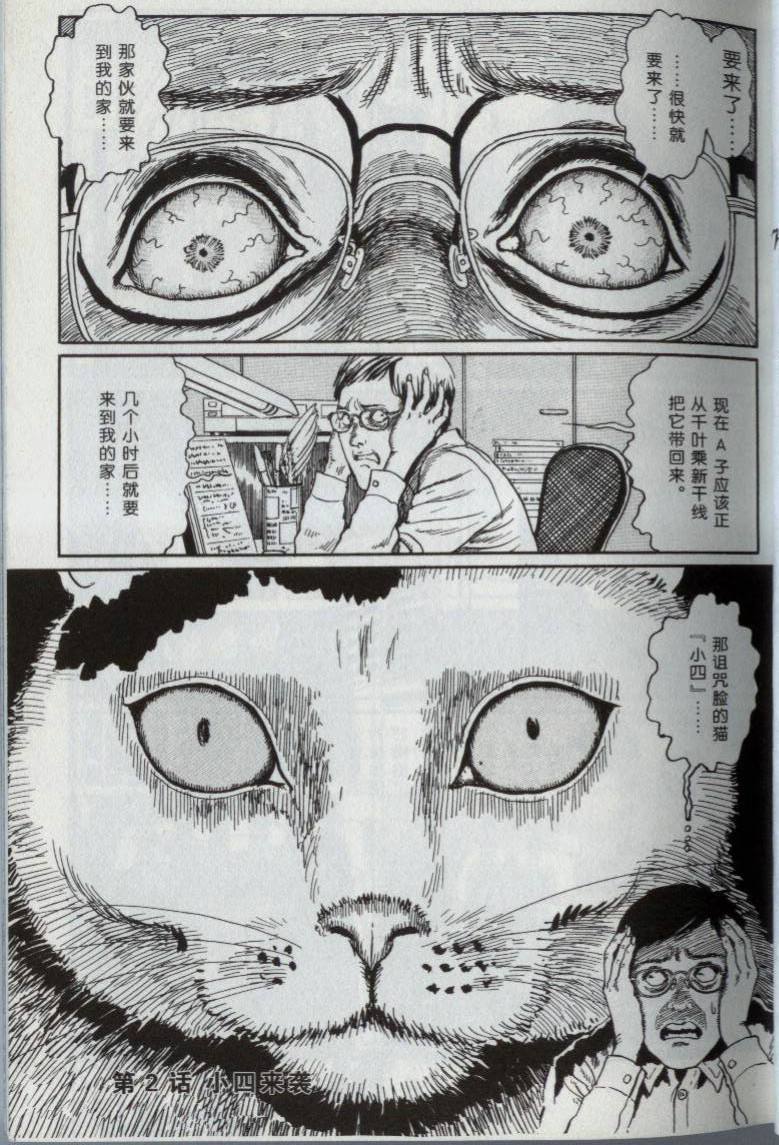 伊藤润二恐怖漫画解说,伊藤润二的哪一部漫画最恐怖