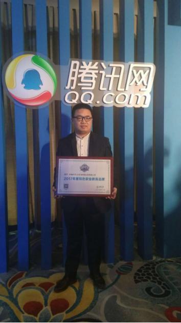 学富时代荣获腾讯教育2017年度特色职业教育品牌