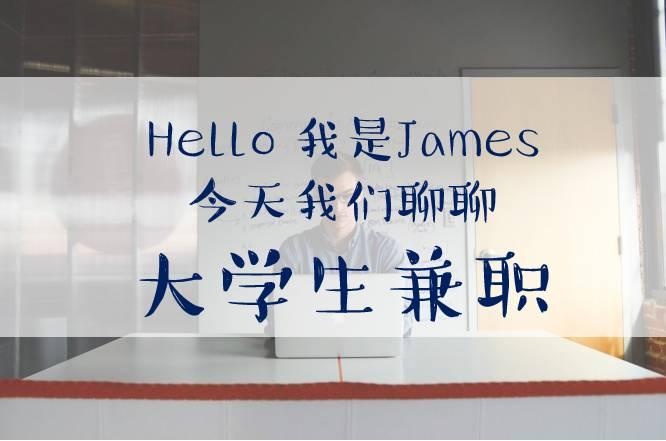 大学校园兼职一般是怎么招的,什么渠道招大学生兼职