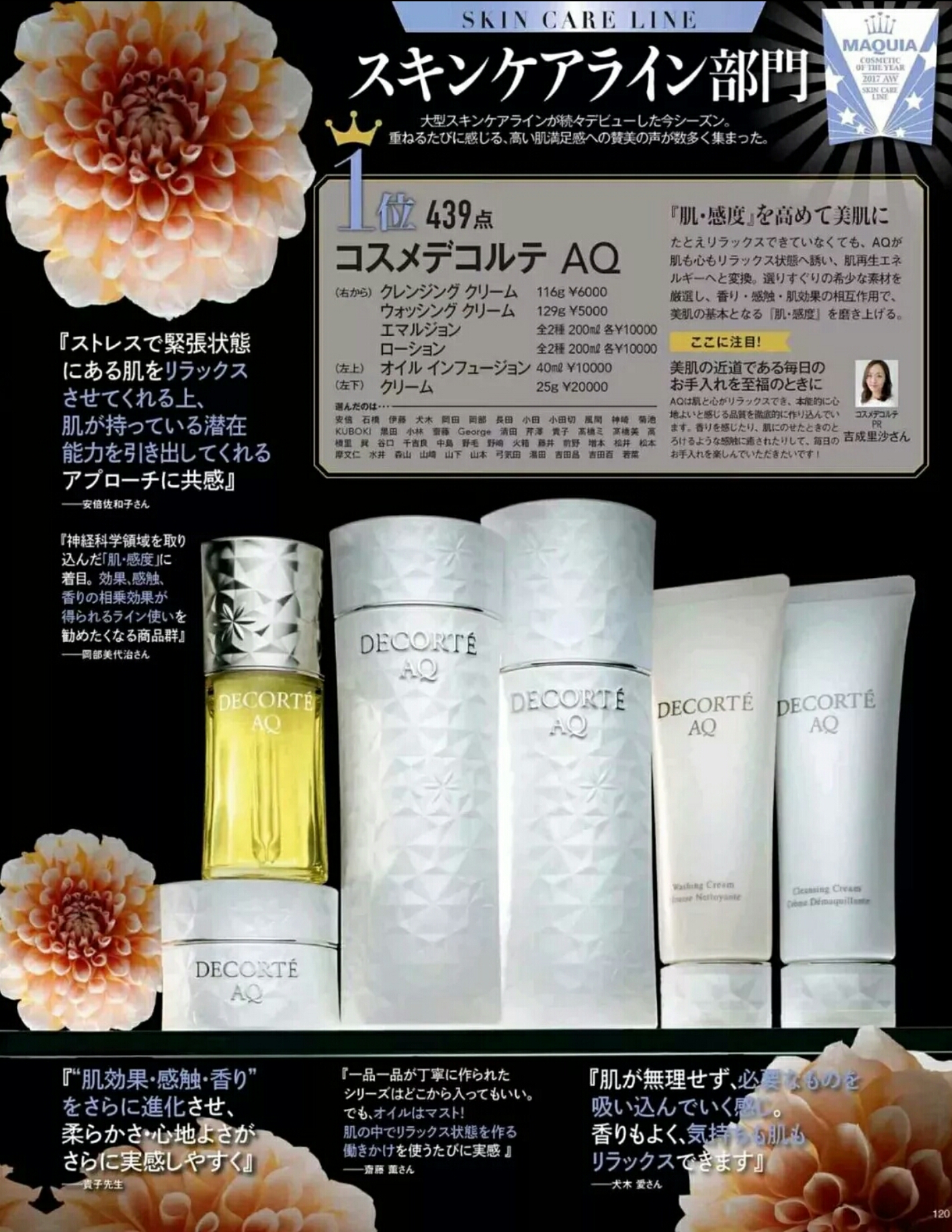 2023年日本化妆品大赏,日本杂志选出来的护肤品