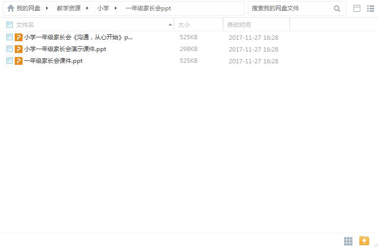 线上家长会班主任发言稿ppt,一年级家长会ppt课件