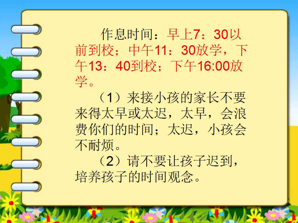 线上家长会班主任发言稿ppt,一年级家长会ppt课件