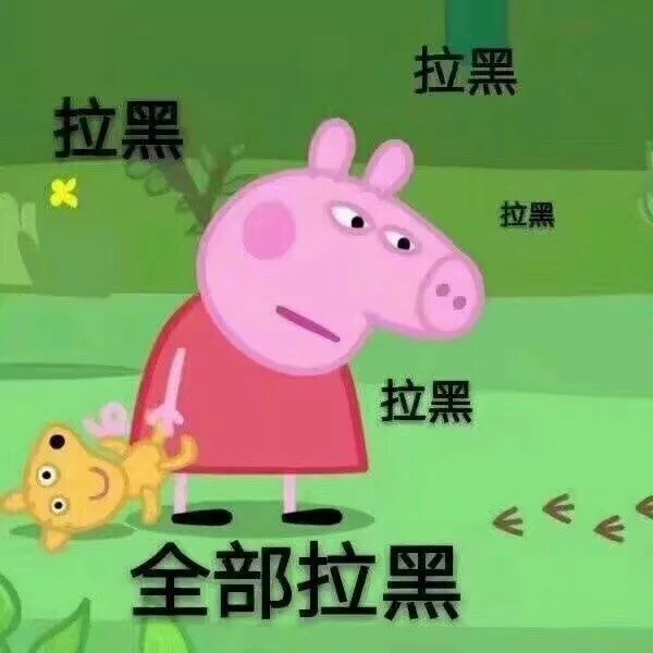 小猪佩奇沙雕配音撒娇表情包,各种小猪佩奇表情包