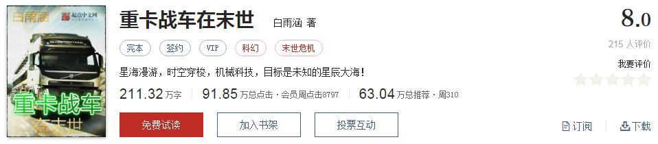 起点评分8.7以上小说排行榜,推荐五本巅峰网络小说统治力爆表
