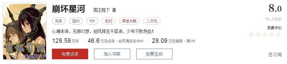 起点评分8.7以上小说排行榜,推荐五本巅峰网络小说统治力爆表