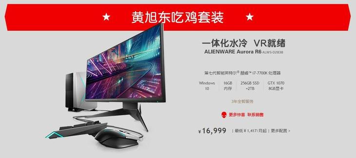 外星人61824期免息,外星人aurorar16风冷版