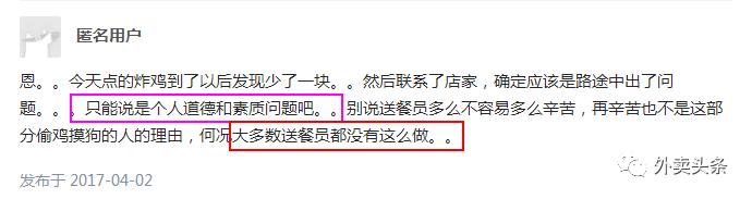 一位外卖小哥偷吃顾客的外卖,外卖小哥送餐会偷吃吗