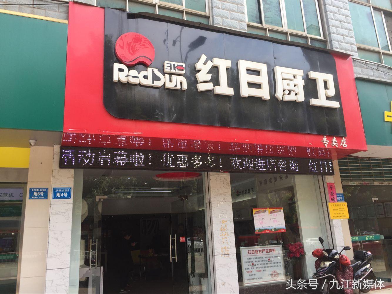 门头商标太相似九龙街“红日厨卫”投诉被侵权