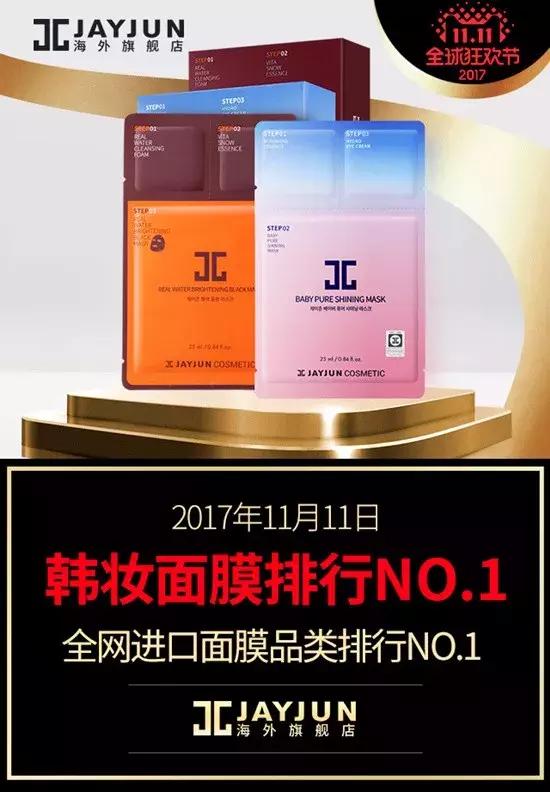 jayjun面膜在韩国什么档次,jayjun面膜在韩国火吗