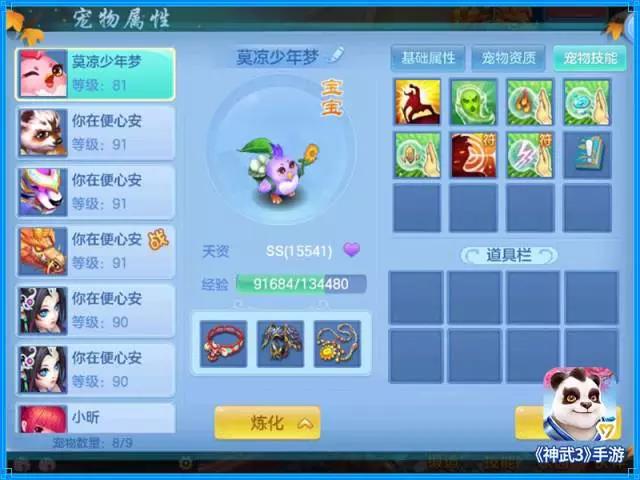 《神武3》手游新出3天的宠物如意，已经被玩家玩坏了？