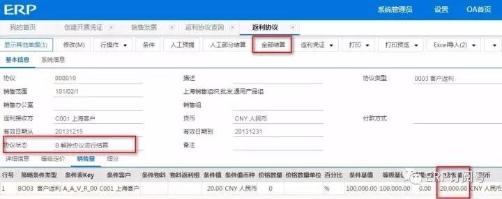 您和您的客户都会关心的点：销售返利