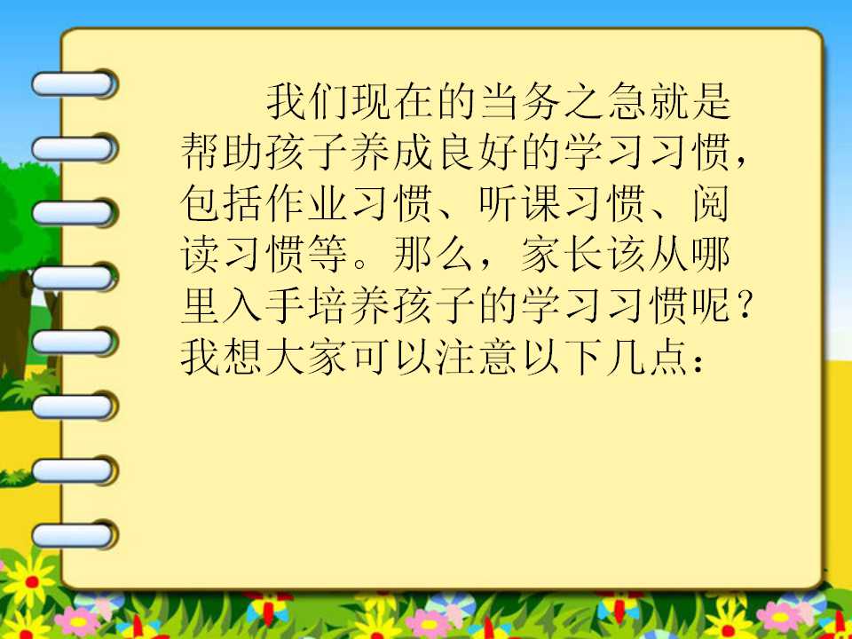 线上家长会班主任发言稿ppt,一年级家长会ppt课件