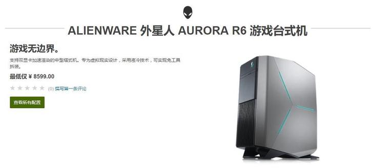 外星人61824期免息,外星人aurorar16风冷版