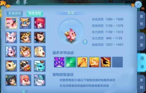 《神武3》手游新出3天的宠物如意，已经被玩家玩坏了？