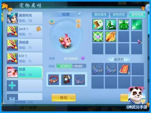 《神武3》手游新出3天的宠物如意，已经被玩家玩坏了？