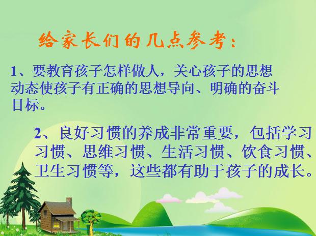 初中家长会班主任发言稿ppt,二年级家长会ppt课件免费完整