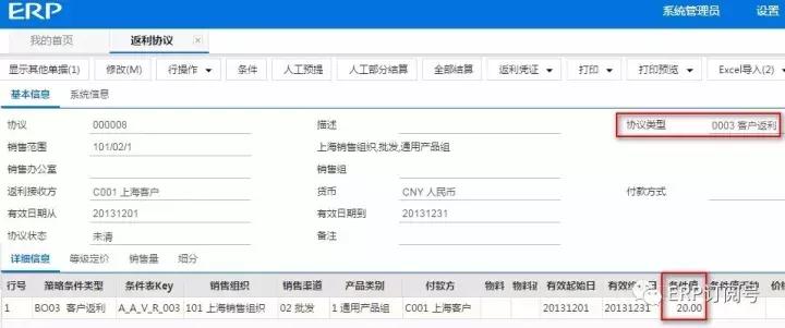 您和您的客户都会关心的点：销售返利