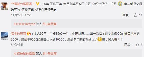 90后月收入多少,看看90后普遍的工资水平