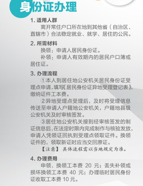 身份证丢了异地办理需要什么手续,在异地身份证丢了怎么补办身份证