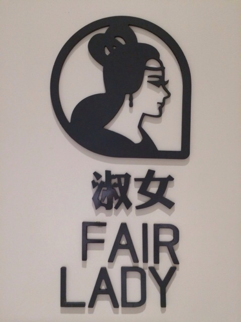 农村室外男女厕所标识牌,厕所标识牌怎么设计