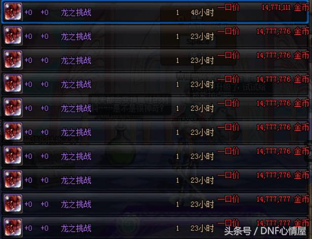 dnf龙之挑战会涨多少经验,dnf2024新春称号对比龙之挑战