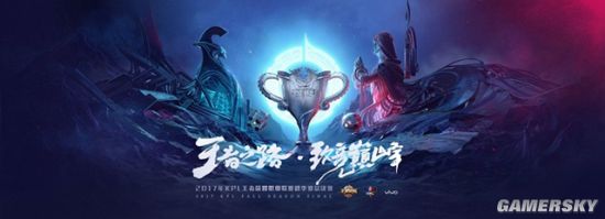 kpl总决赛地点2024,kpl总决赛行程