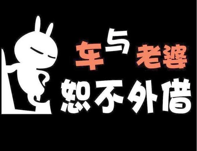 千万别借车动画,千万别借别人的车
