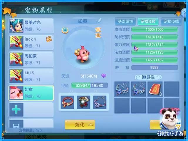 《神武3》手游新出3天的宠物如意，已经被玩家玩坏了？