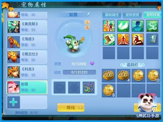 《神武3》手游新出3天的宠物如意，已经被玩家玩坏了？