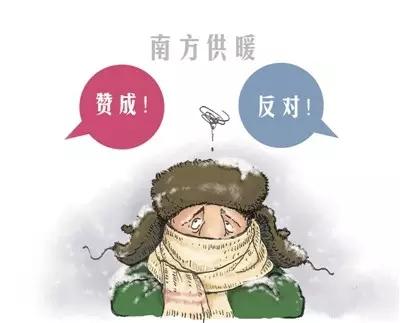 听说南方要集体供暖？亚当斯密的棺材板快压不住了