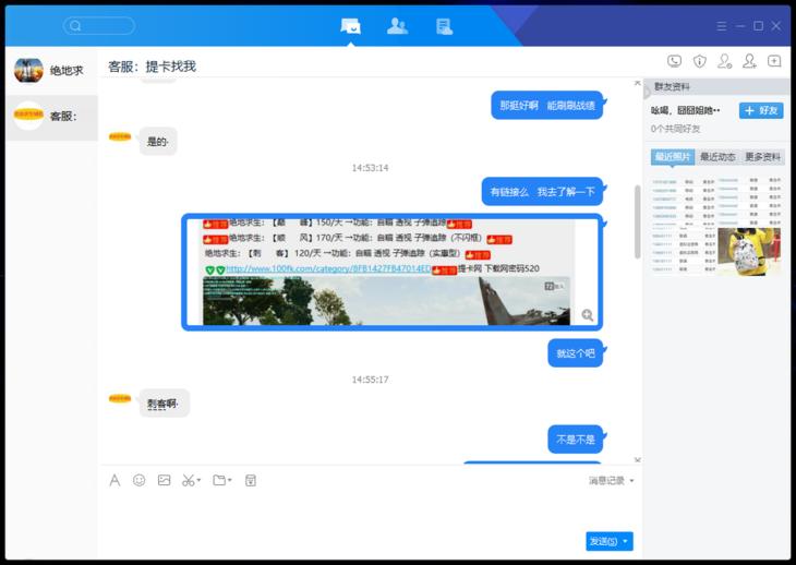 *底卧**吃鸡外挂群三十天吃鸡外挂贩子要哭了