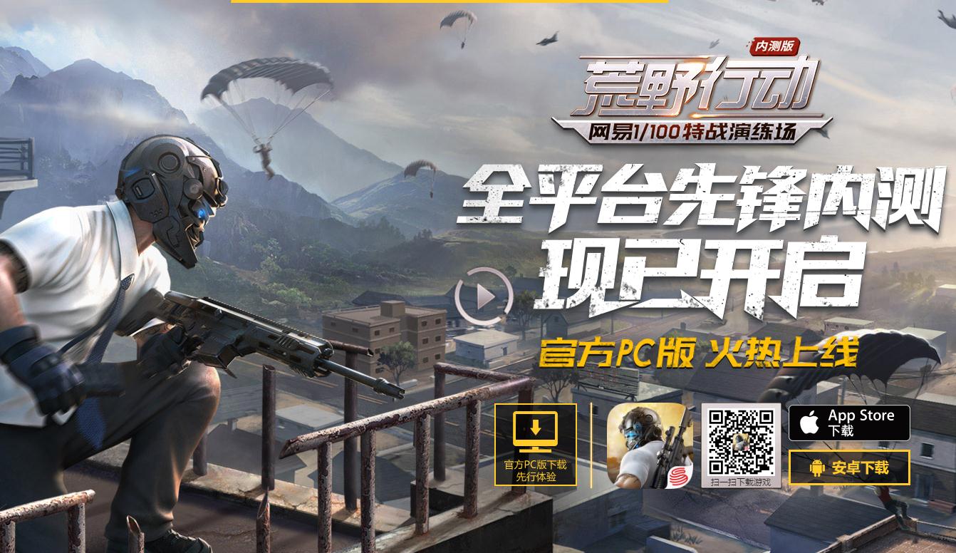 网易荒野行动规则,荒野行动不卖数值道具