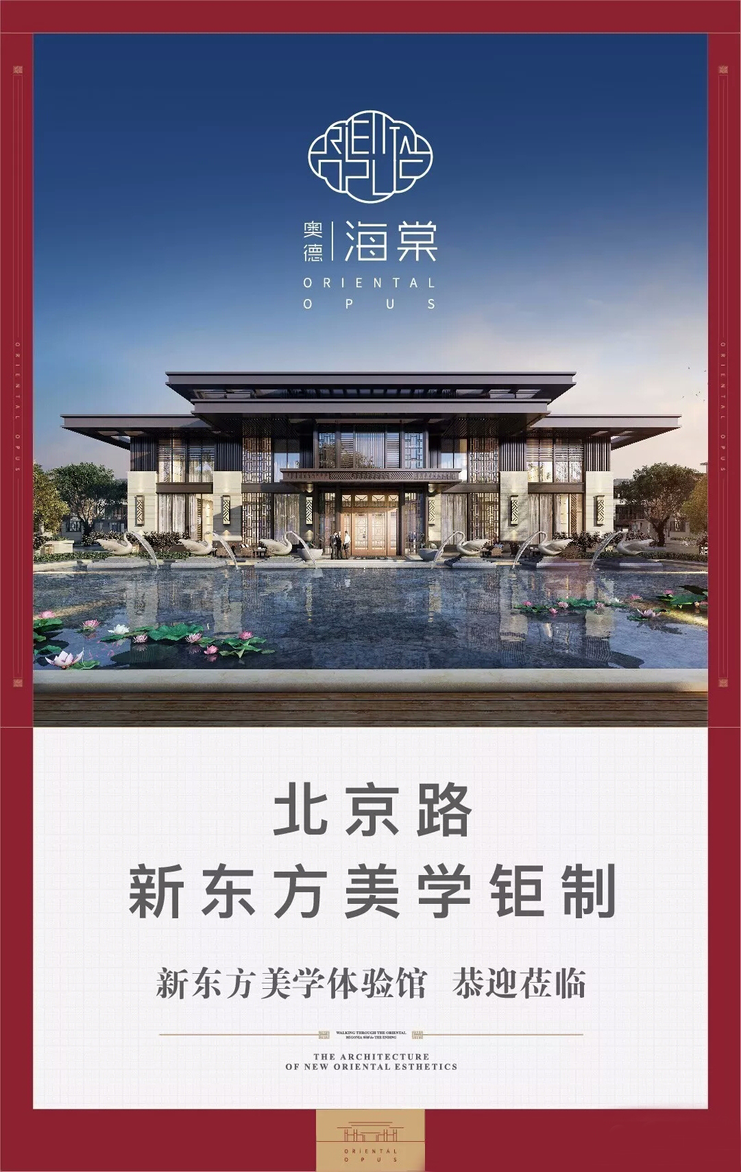 致敬，世界的新东方时代——奥德·海棠发布盛典