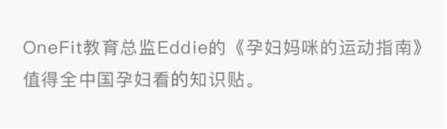 孕妇妈咪的运动指南（二）