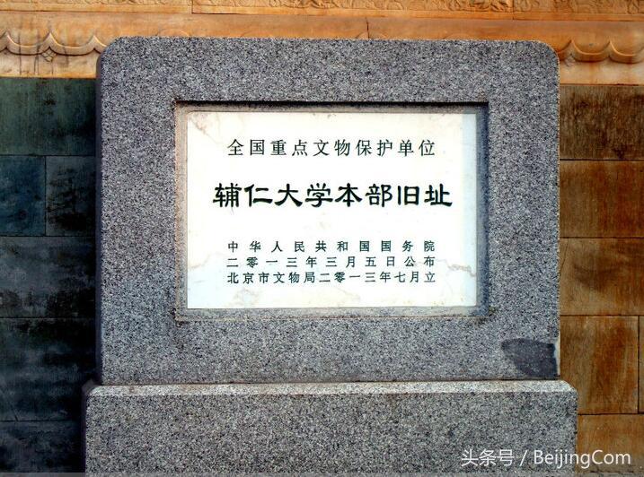 消失了的辅仁大学留下的名校记忆