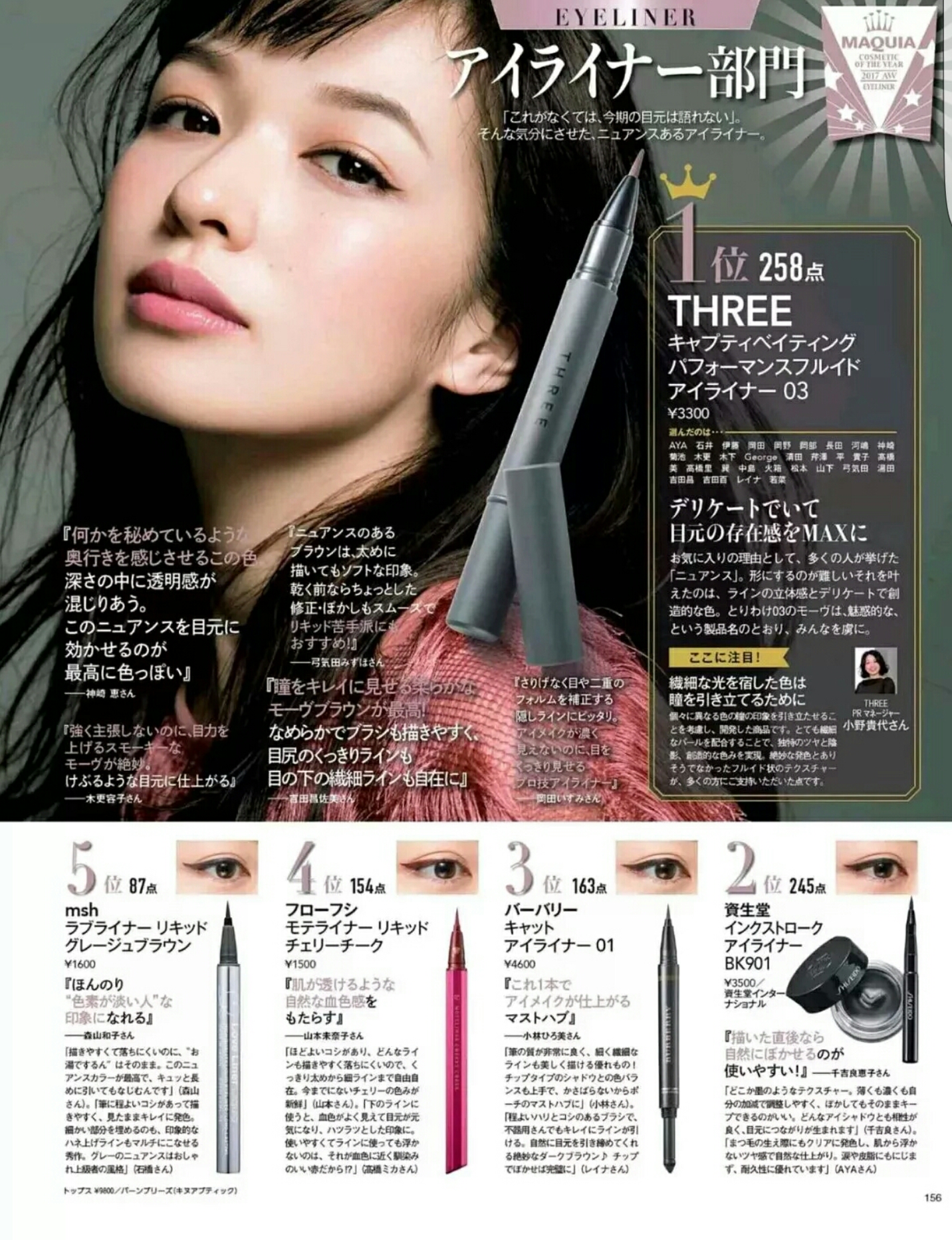 日本最流行的时尚杂志排名前十,日本彩妆排行榜前十名