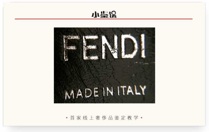 fendi法棍包真假鉴别,fendi家具真假辨别方法